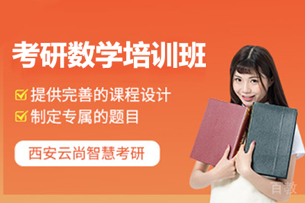 杭州考研数学培训班