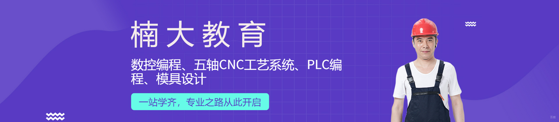 东莞楠大教育