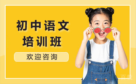 上海初中语文培训班