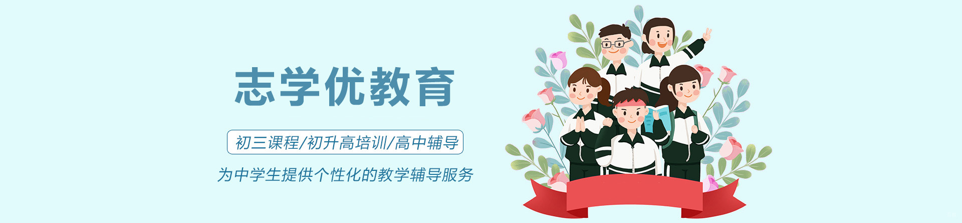成都志学优教育