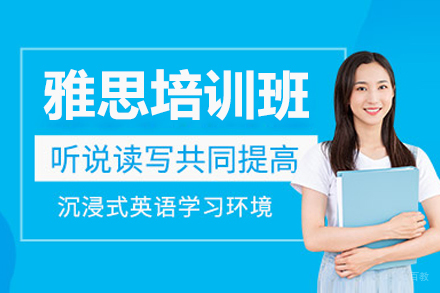 沈阳雅思培训班