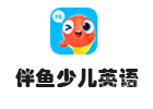 杭州伴鱼少儿英语在线