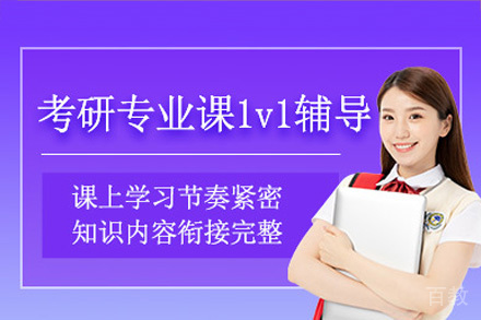 长沙考研专业课1v1培训