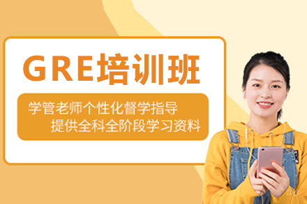 沈阳GRE培训班