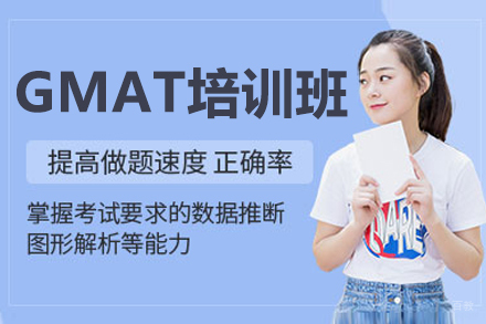 沈阳GMAT培训班