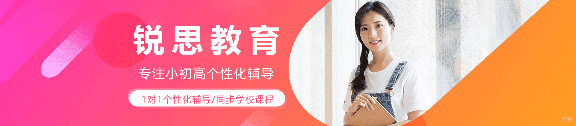 上海锐思教育