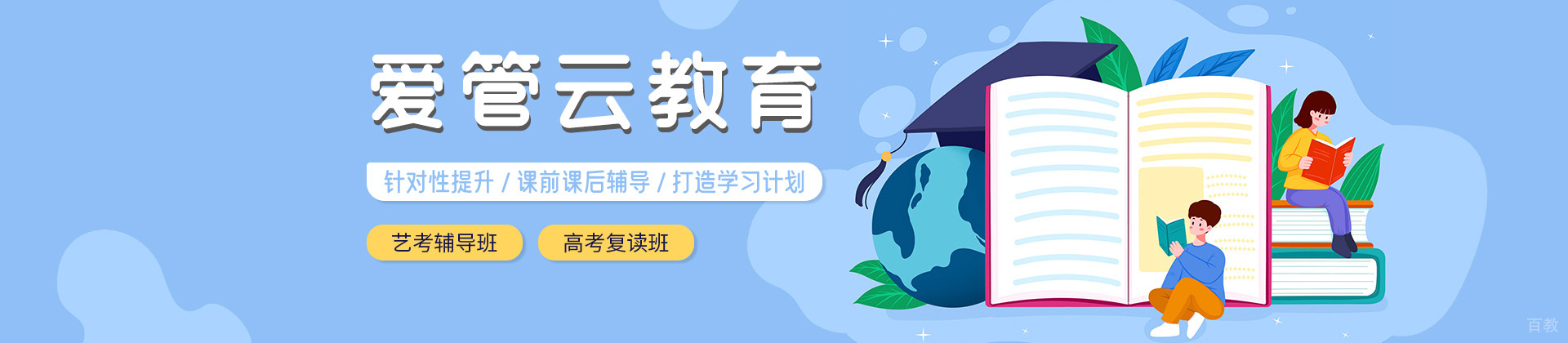郑州爱管云教育