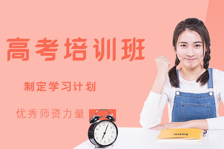 郑州高考培训班