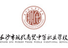 长沙市现代商贸中等职业学校