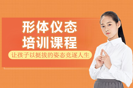 大连形体仪态培训课程