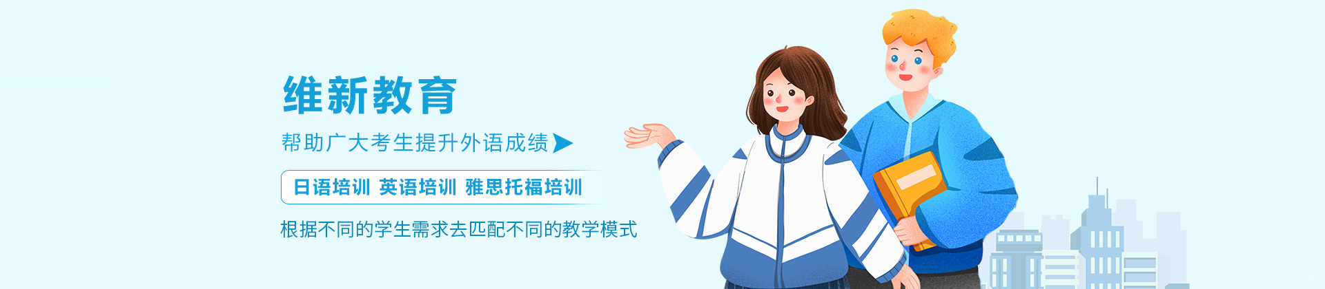 大连维新教育