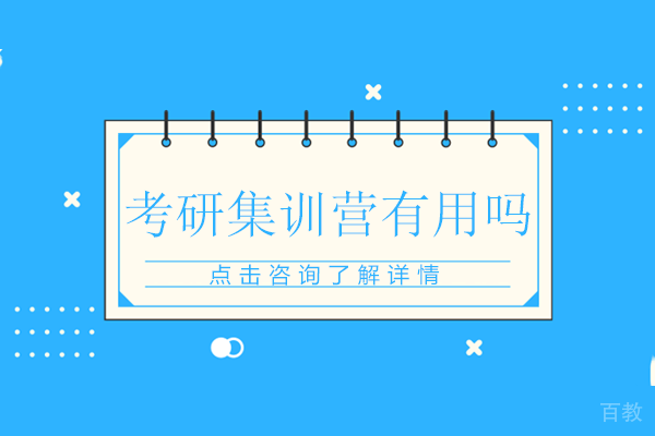 上海考研集训营深度解析：备考效果与选择策略