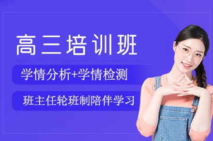 郑州高三培训班
