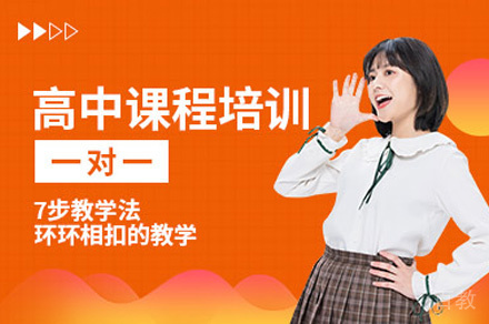 郑州高中一对一培训班