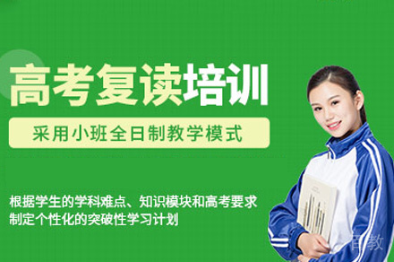 郑州高考复读培训班