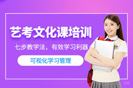 郑州艺考生文化辅导班