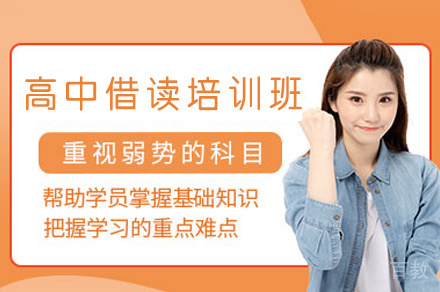 郑州高中借读培训班