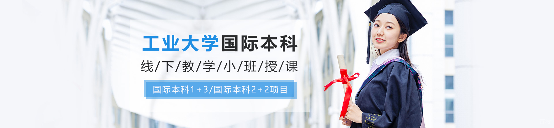 天津河北工业大学国际本科