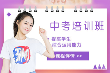 郑州中考培训班