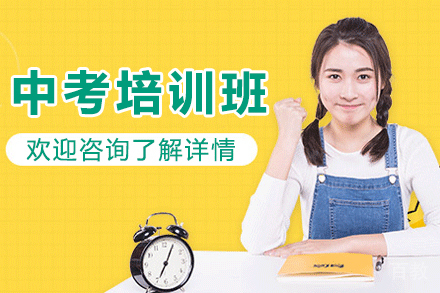 杭州中考培训班