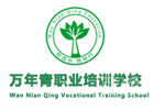昆明万年青职业培训学校