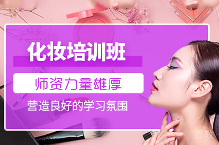 南昌化妆培训班