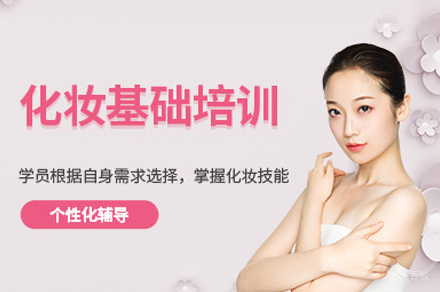 南昌化妆基础全能班