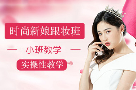 南昌时尚新娘班