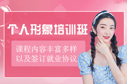南昌个人形象培训班