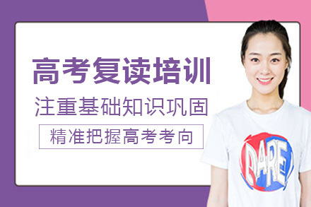 长沙高考复读培训课程