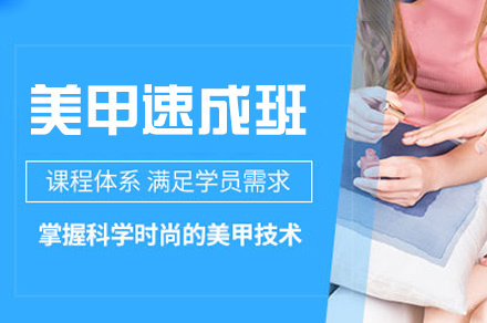 南昌美甲速成班