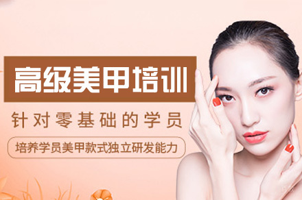 南昌高级美甲培训班