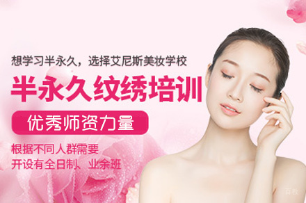 南昌半永久培训班