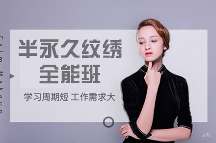 南昌半永久纹绣全能班