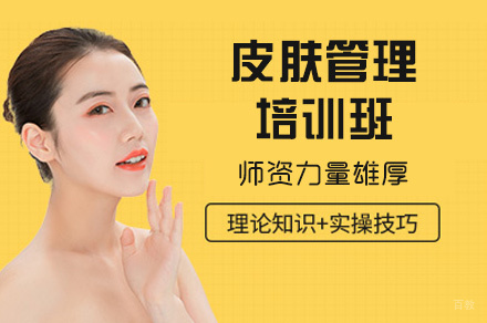 南昌皮肤管理培训班