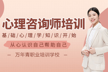 昆明心理咨询师培训班