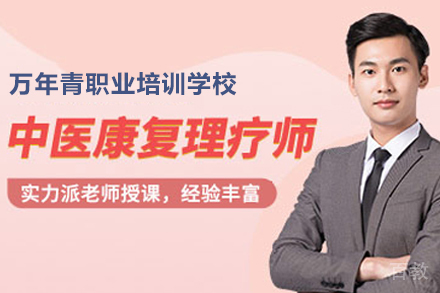 昆明中医康复理疗师培训班