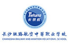 长沙中部铁路航空中等职业学校