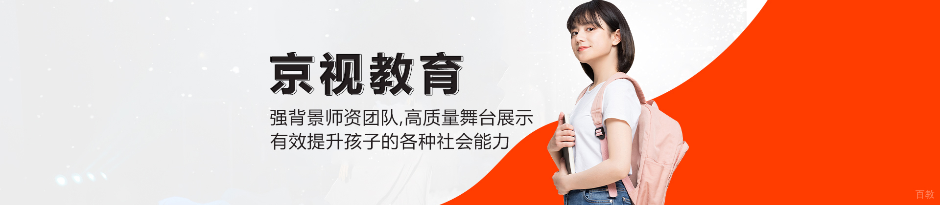 北京京视教育少儿播音主持