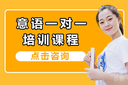 上海意语一对一培训课程