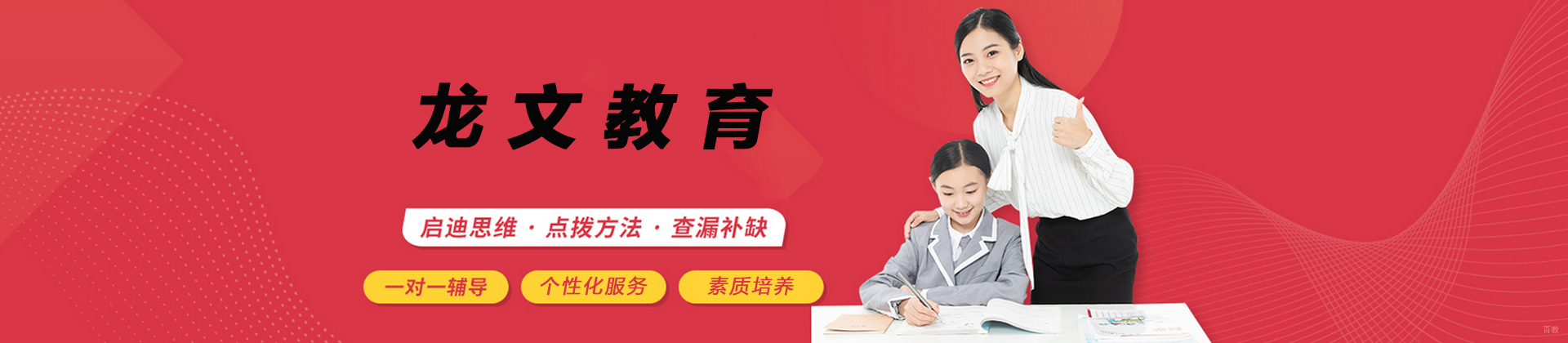 佛山龙文教育
