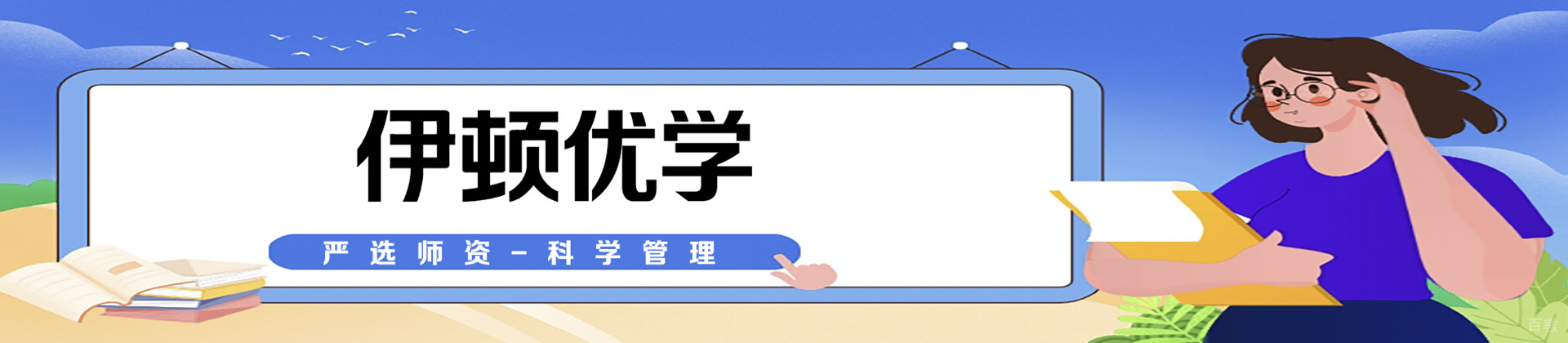 西安伊顿优学