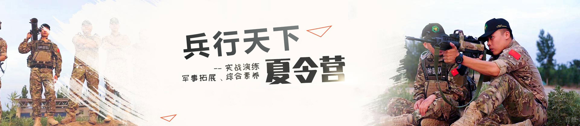 北京兵行天下军事夏令营
