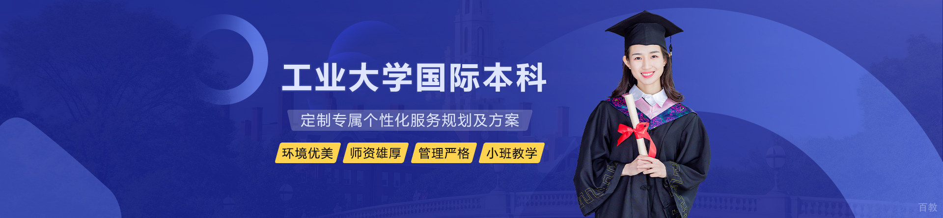 石家庄河北工业大学国际本科
