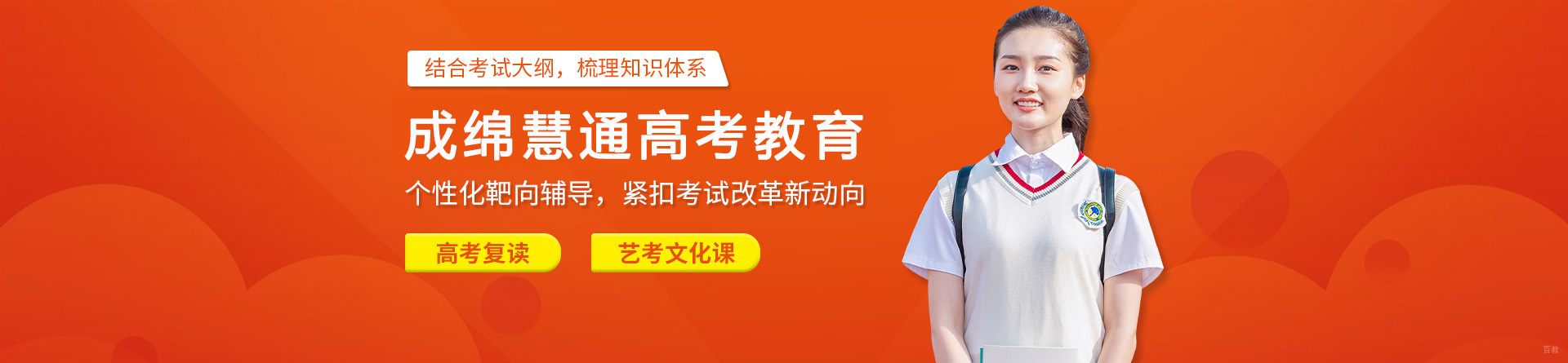 成绵慧通高考教育