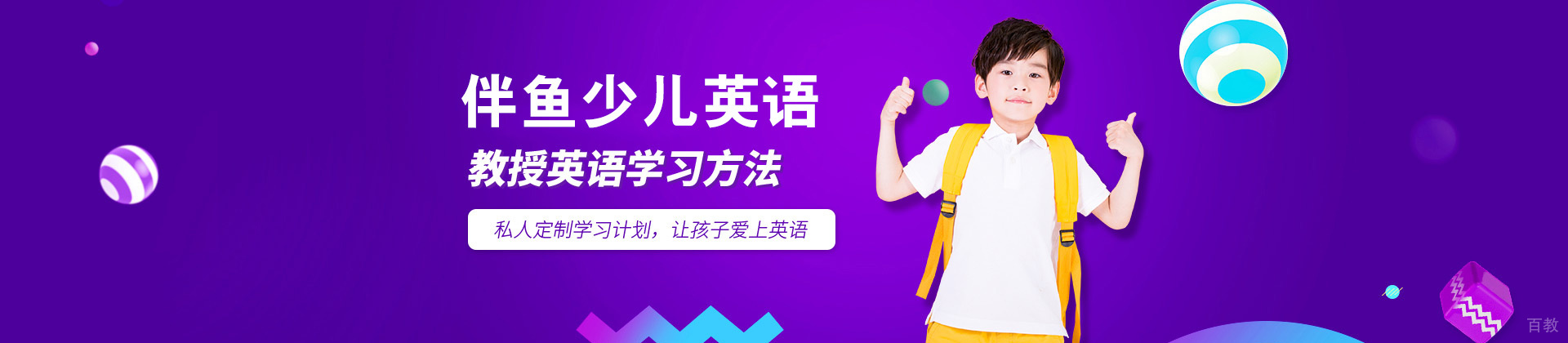 西安伴鱼少儿英语
