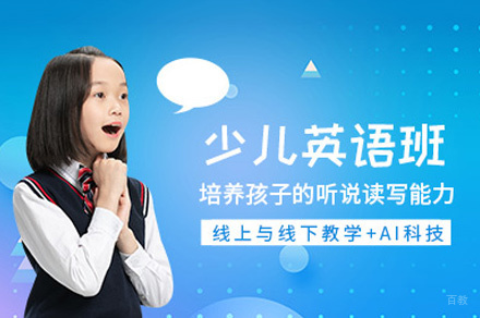 西安少儿英语一对一培训