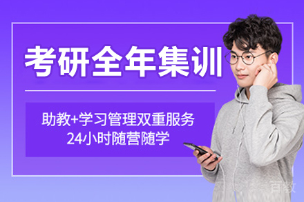 呼和浩特考研全年集训营