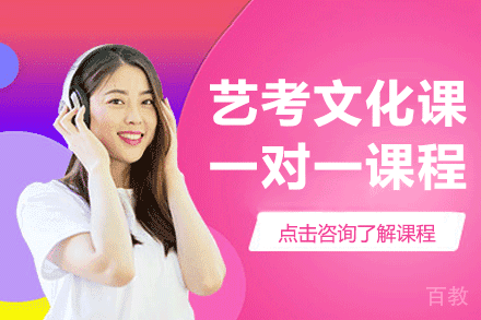 上海艺考文化课一对一课程