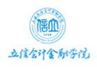 天津立信会计国际本科